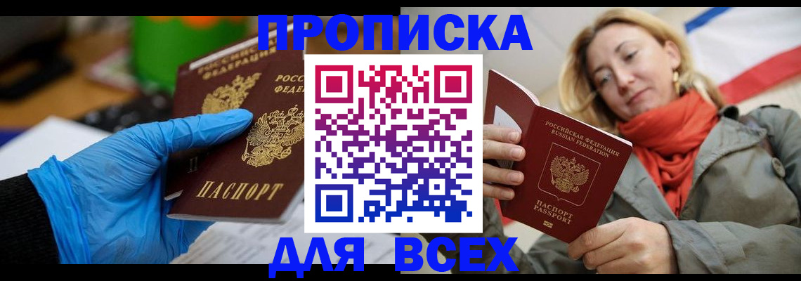 прописка законно в Новоульяновске